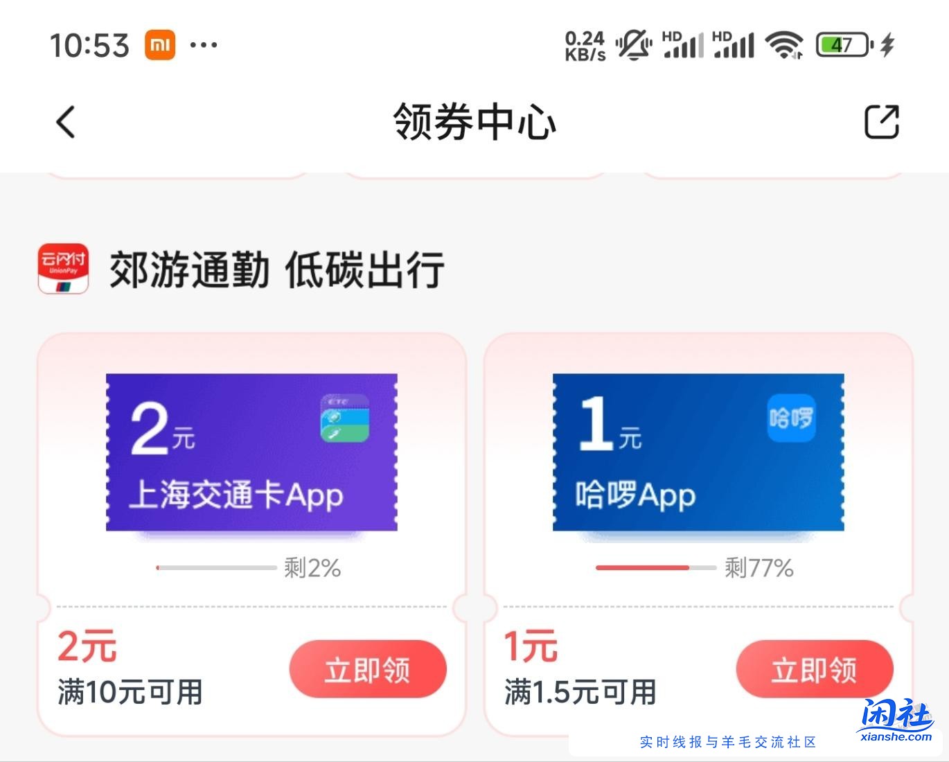 交通银行APP,领券中心,上海交通卡10-2