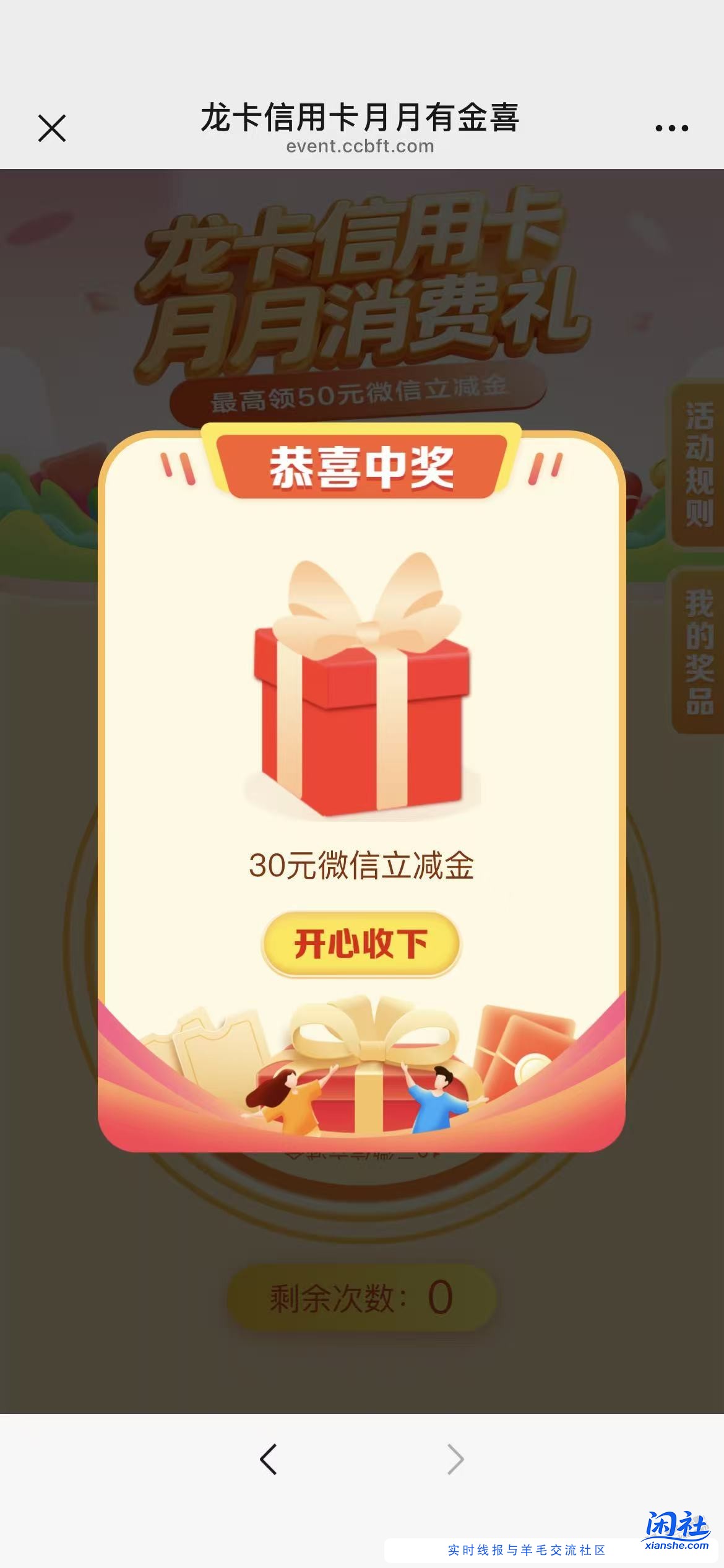 深圳建行，抽到一个30 大毛