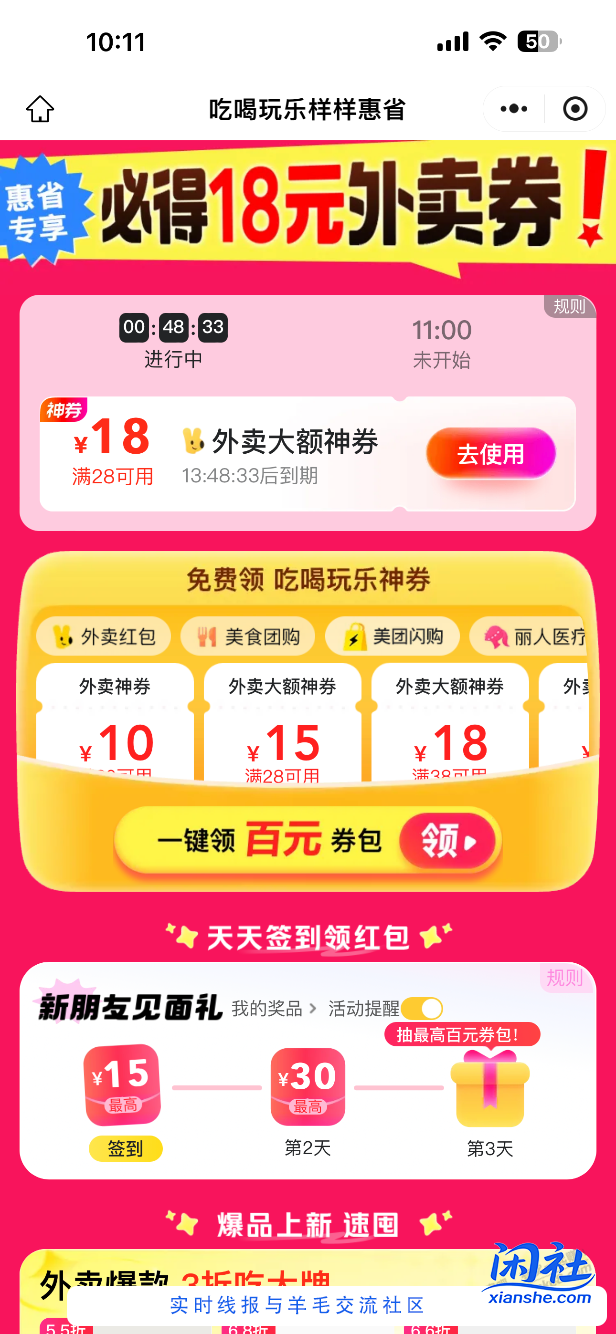 美团28-18