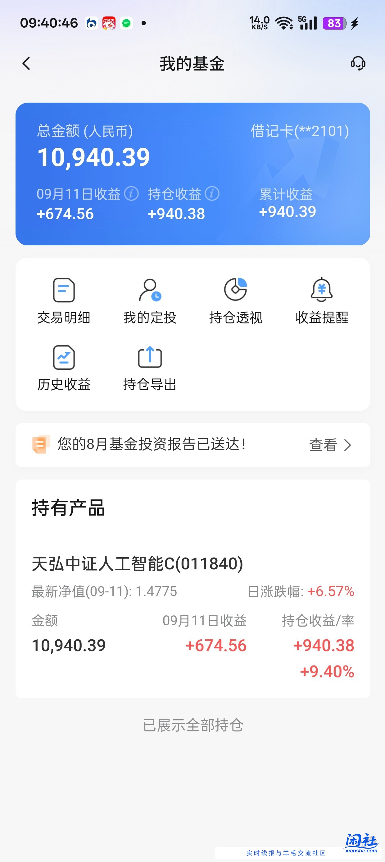 卧槽，腾讯理财体验金收益会都给我么？