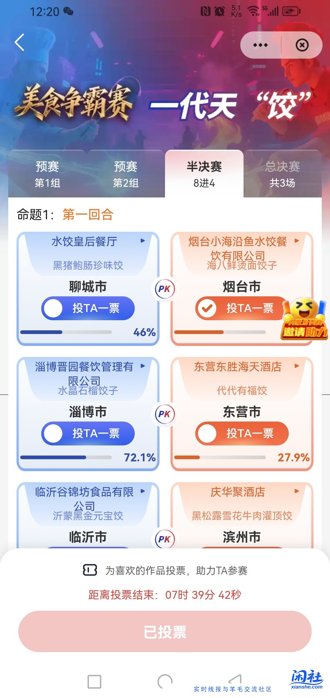 云闪付山东美食争霸赛1块大猫