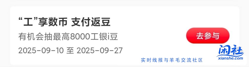 速度！工行刚中10000工银i豆，约等于10元！