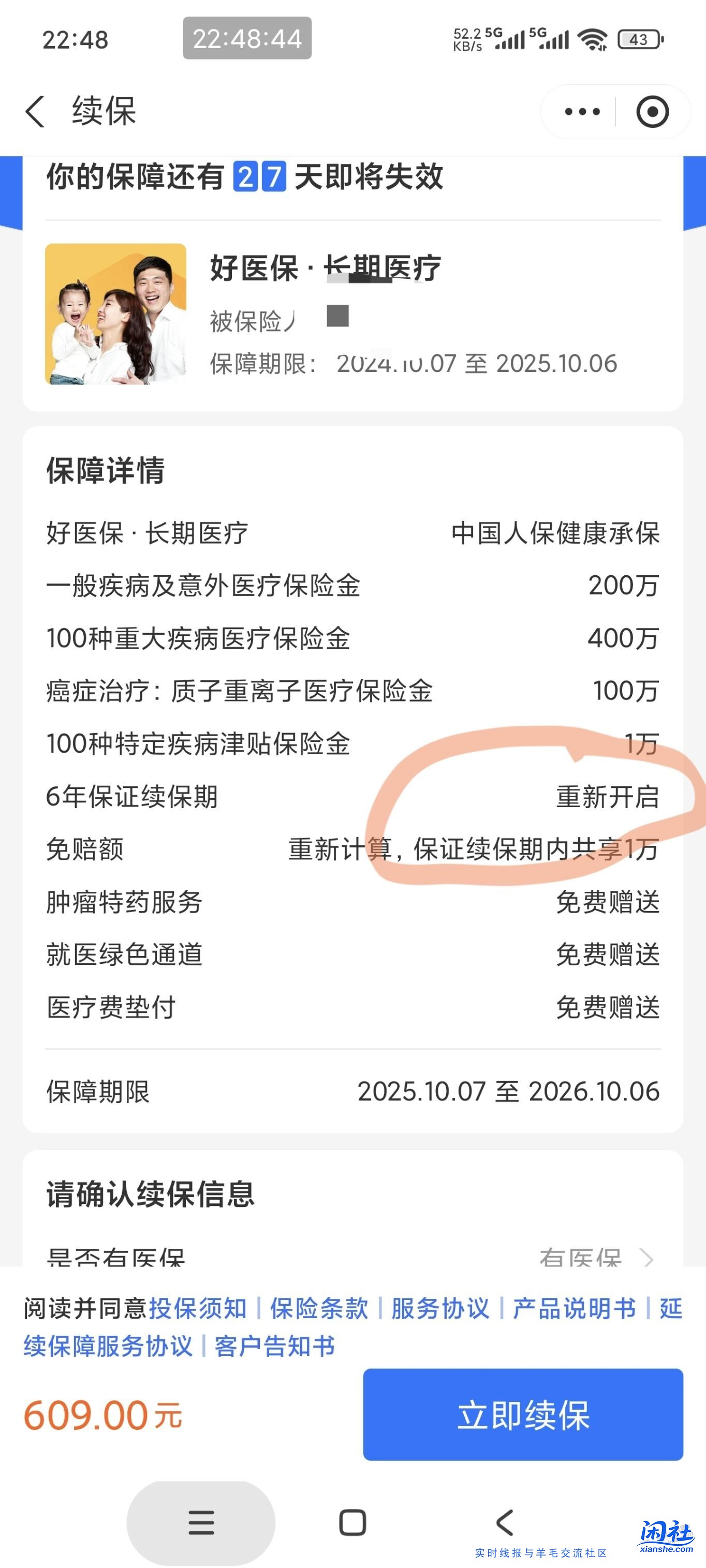 好医保不升级也可以续保？