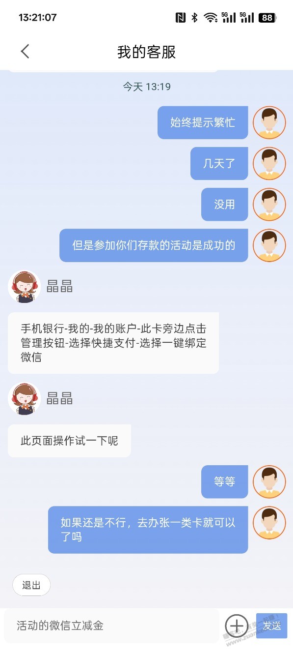 【南京银行】新微信立减金+更新身份教程