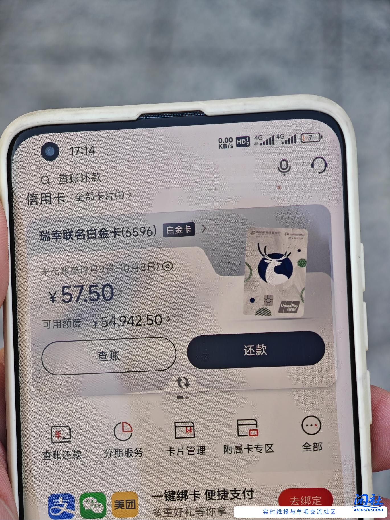 第五卡邮储首卡直接给了55000额度