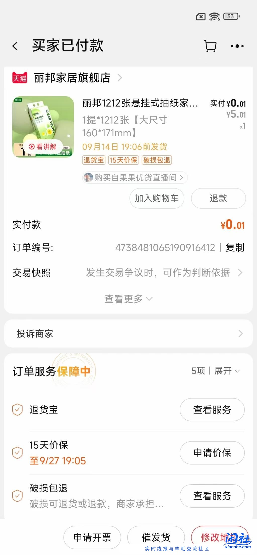 点淘5*4=20元红包