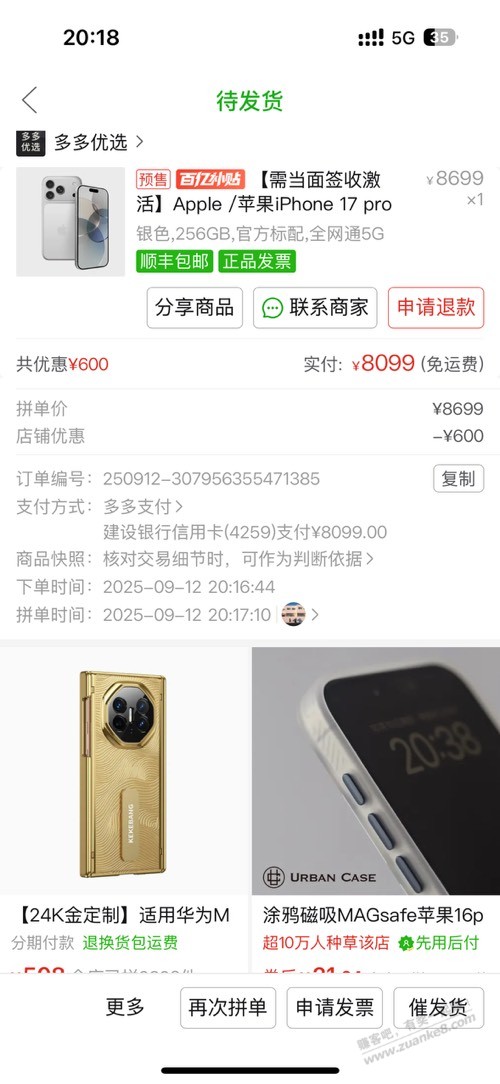 某多多 8099的17pro自用也舒服啊