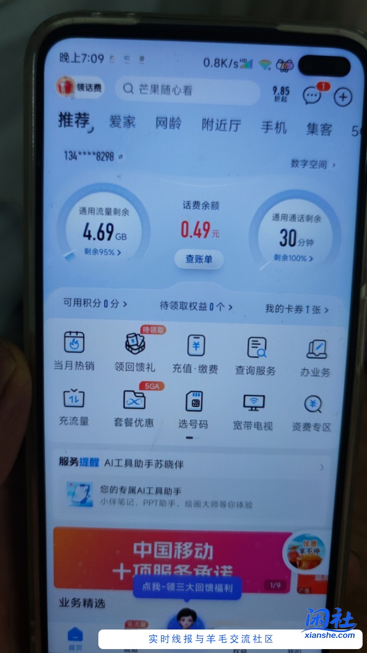 没活动手机欠费了能不能这样撸移动联通电信？