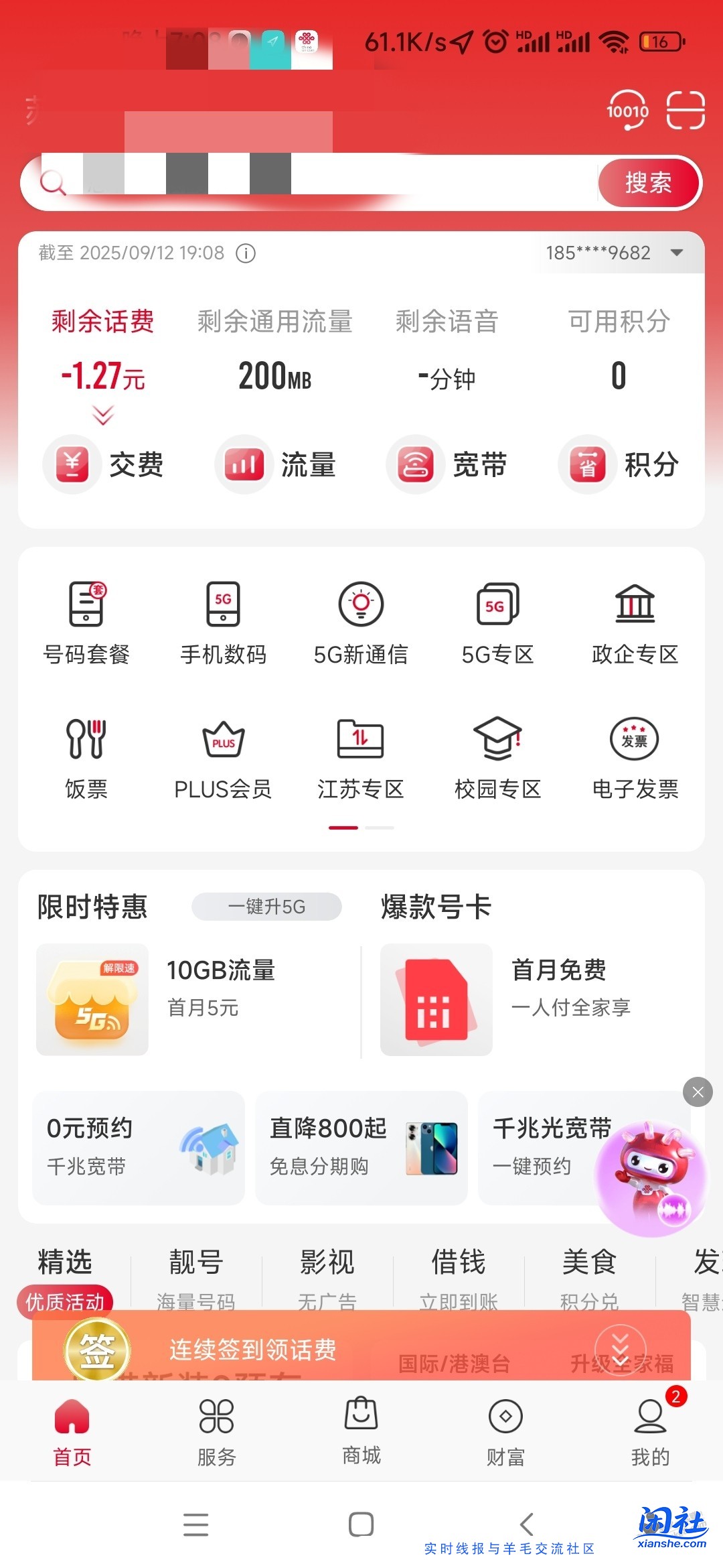 没活动手机欠费了能不能这样撸移动联通电信？