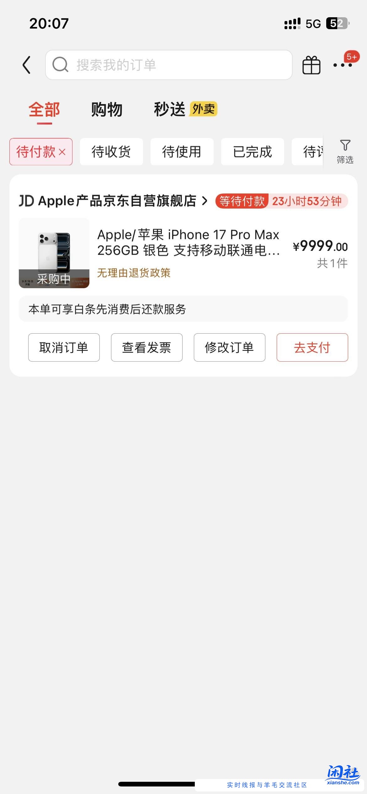 京东抢17pm，一点就有了，有利润吗