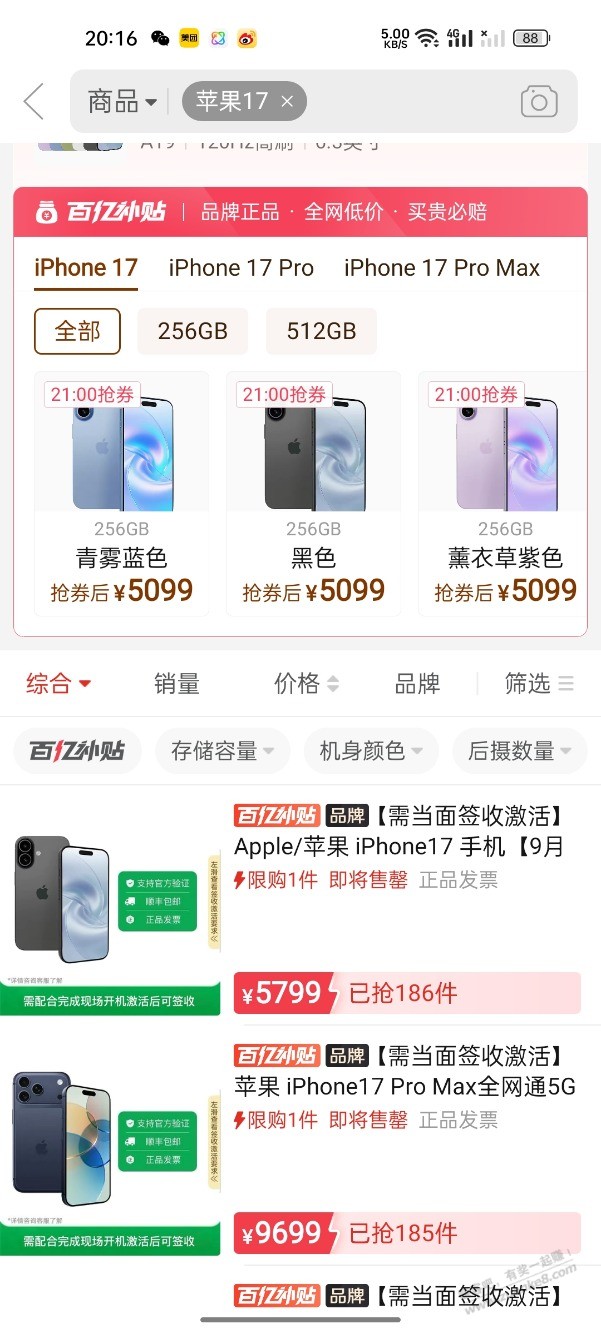 拼多多号没黑，平衡17券好抢吗？