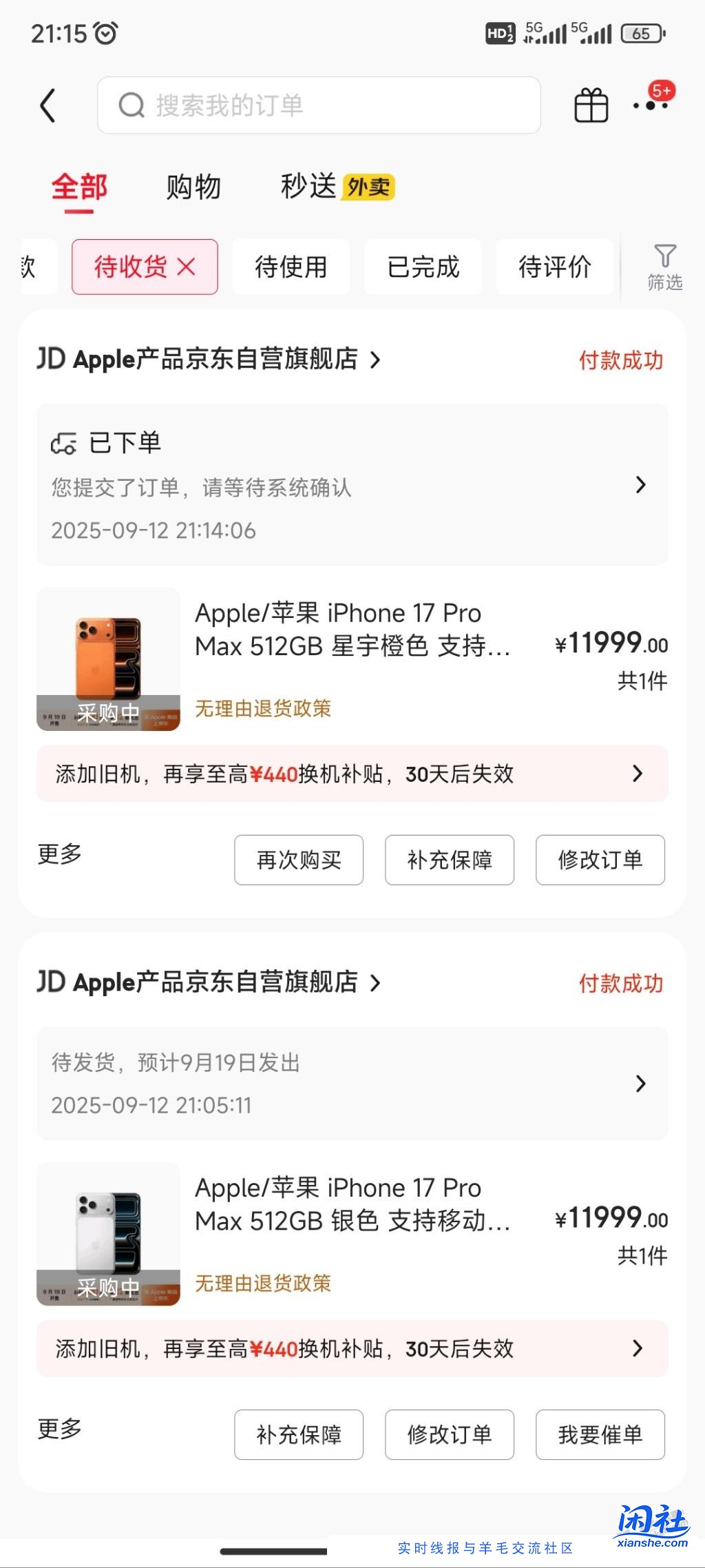 京东苹果17是一共限购1台还是每个颜色限售1台，怎么换颜色还能下单？