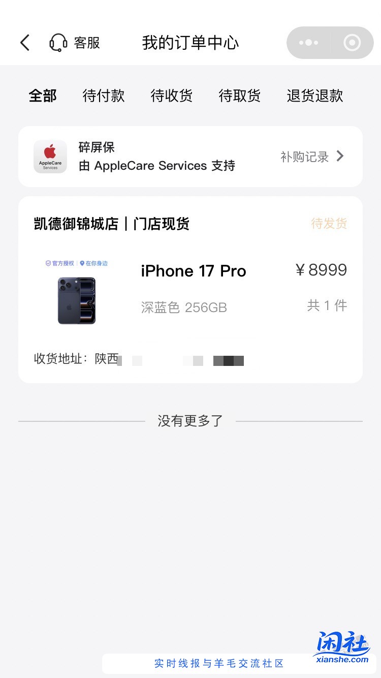 抢了一台17pro蓝色256的，19号自提