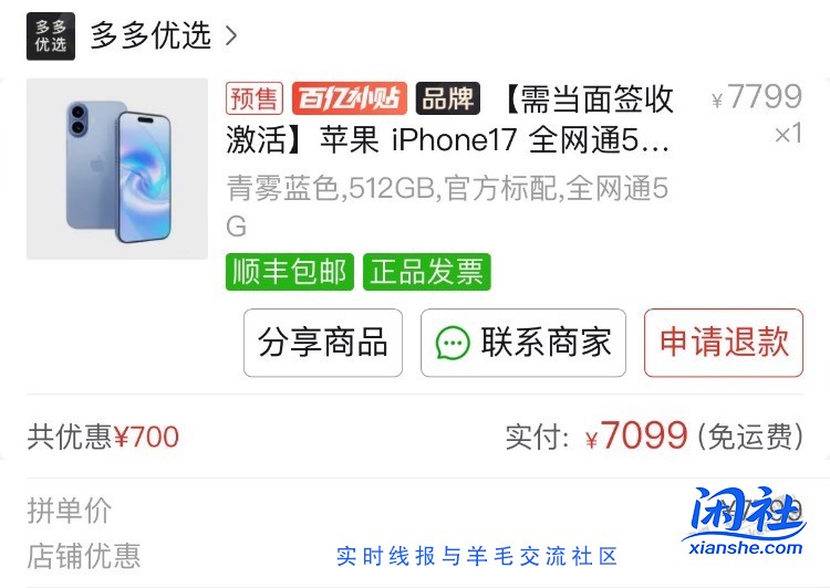 广东地区苹果17有国补吗？