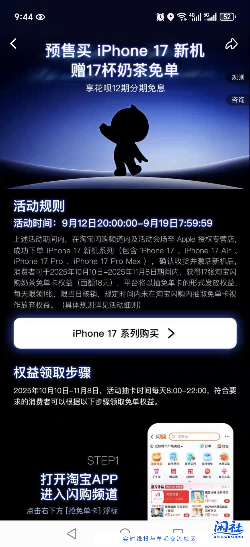 闪购抢到一台，说送17杯奶茶。