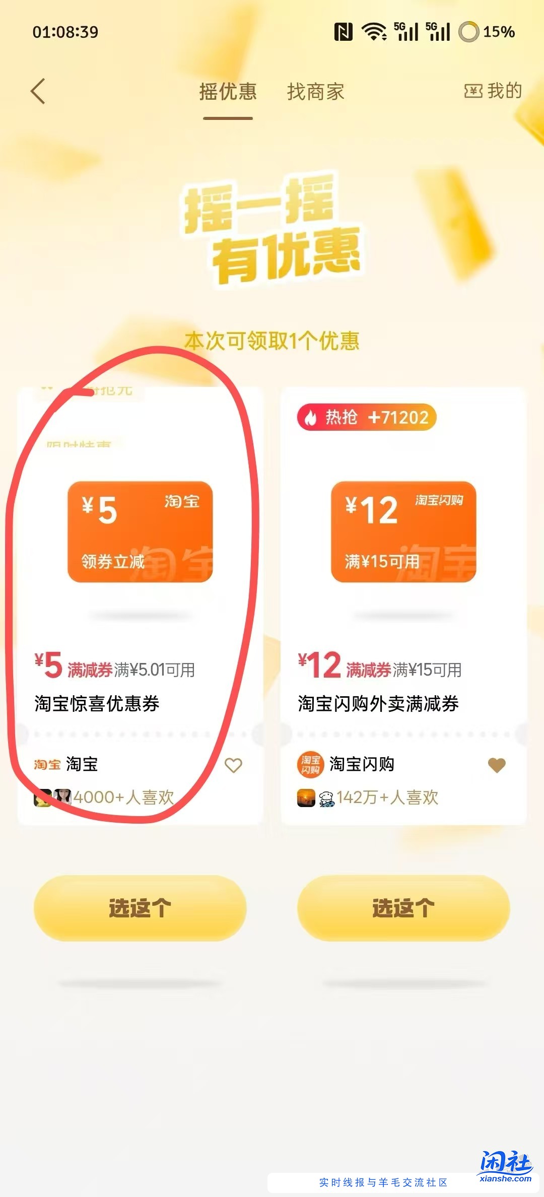 淘宝0.1撸5e卡，速度上