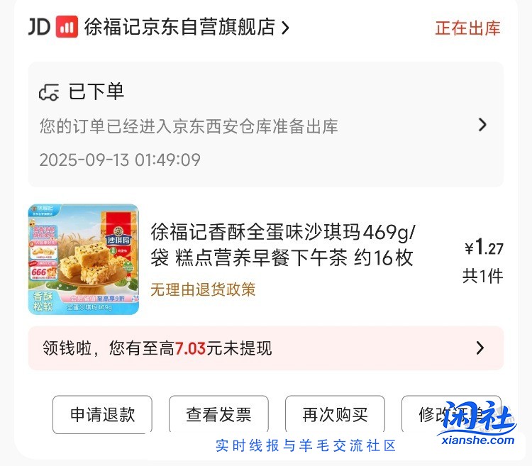 沙琪玛好价 1.5元 500g