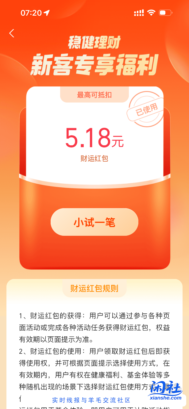 支付宝理财两个5.18红包