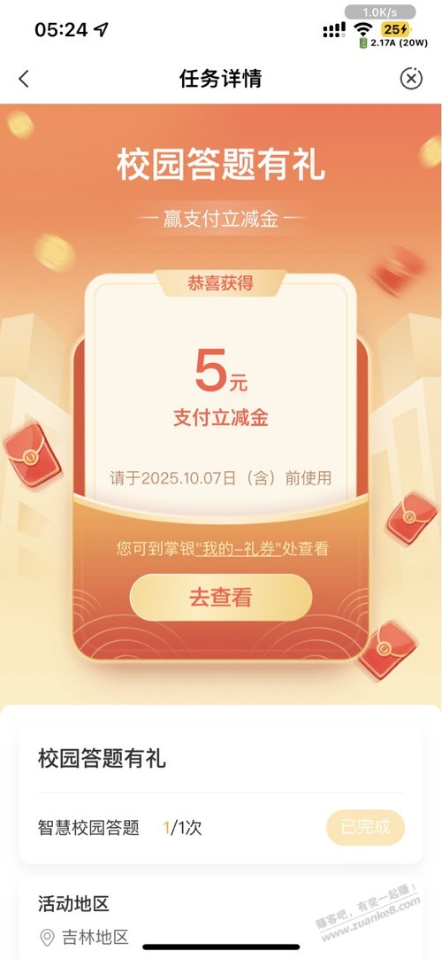 农行校园答题 现在水 刚中