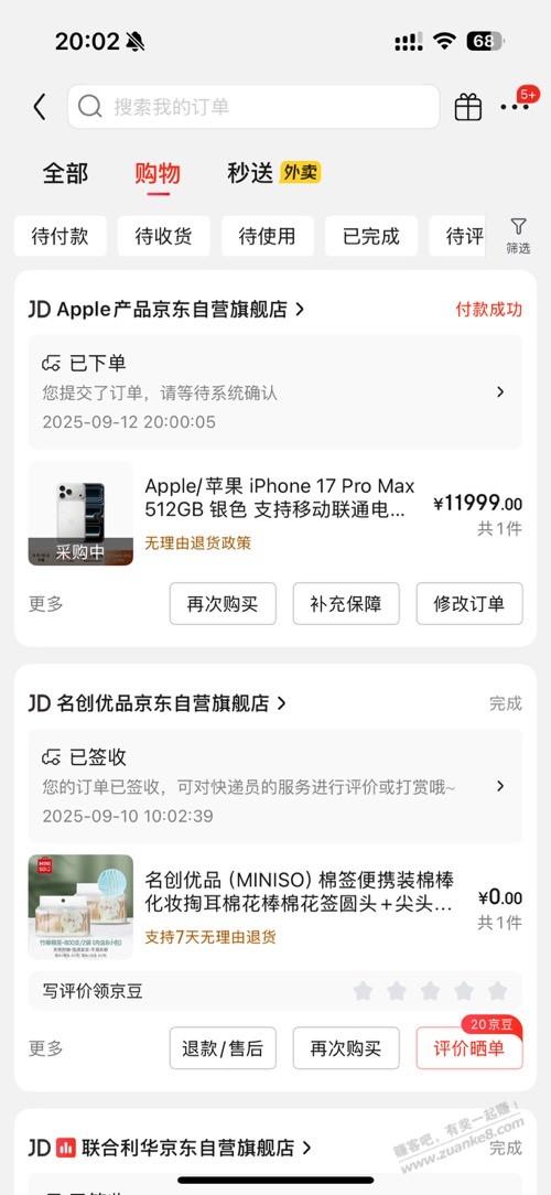 苹果17系列首发有人抢到了吗？