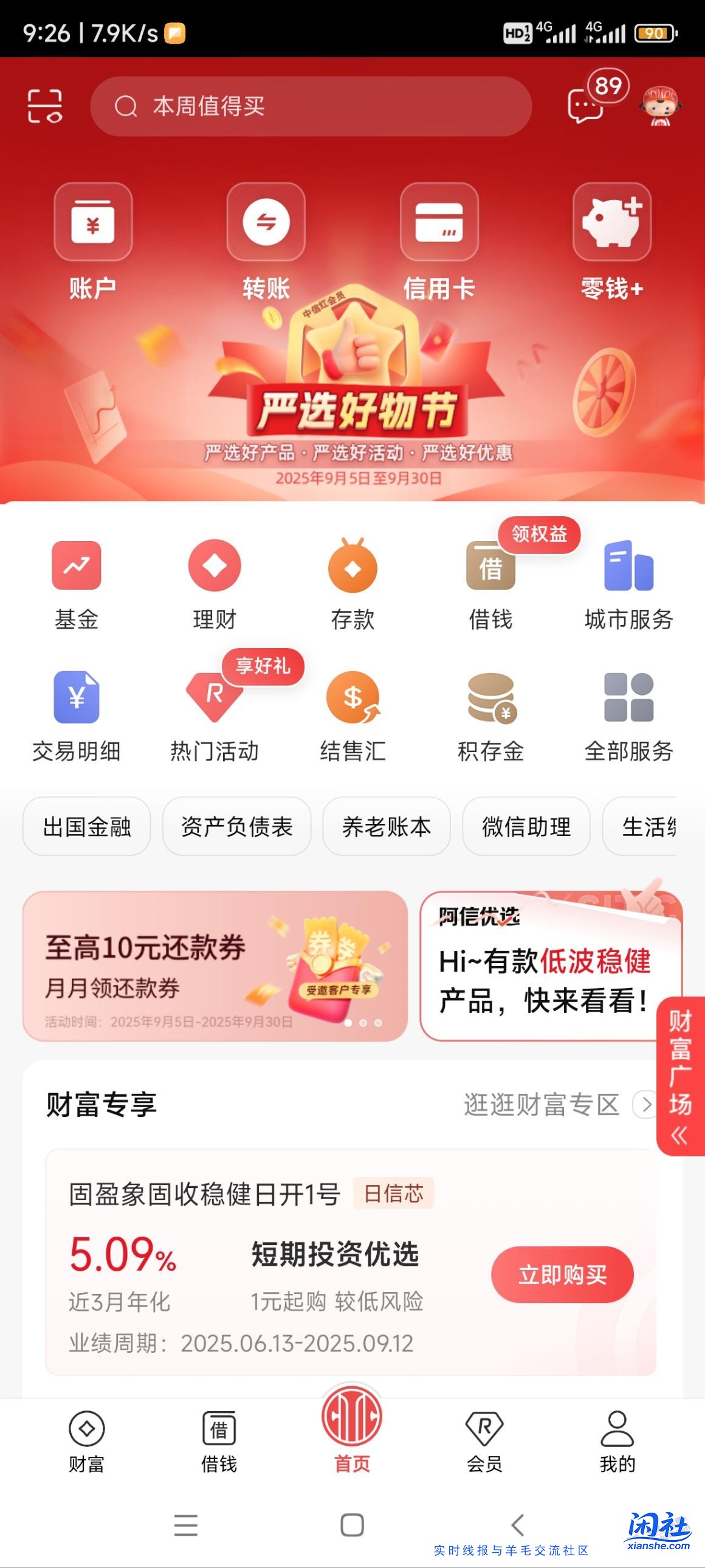 中信10还款金