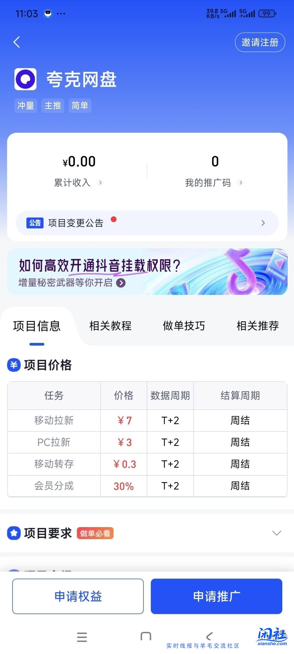 夸克网盘推广，申请推广码，可以进去推广