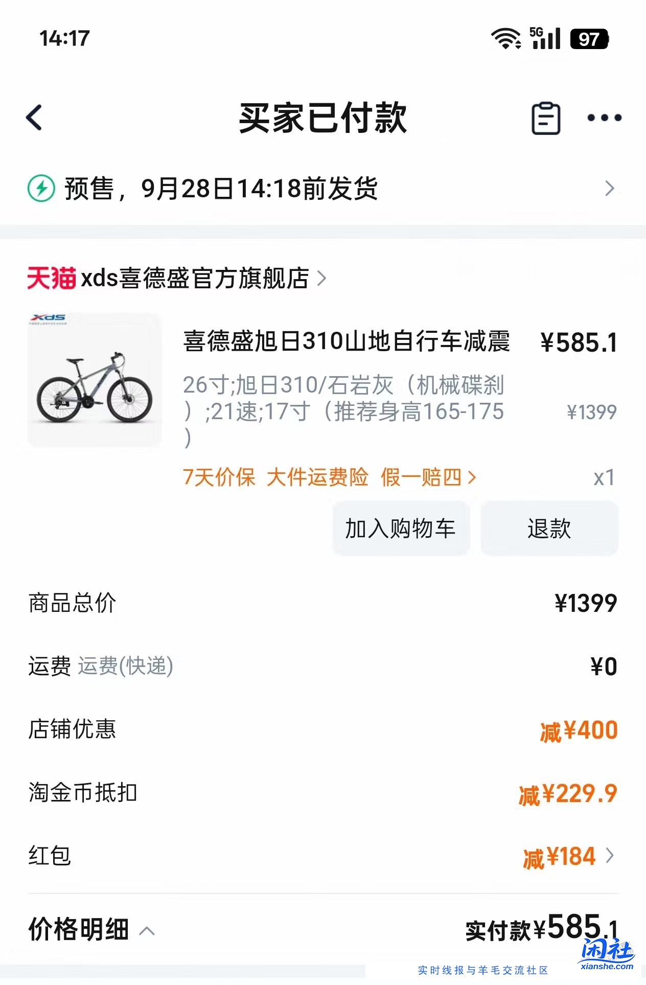 喜德盛旭日310历史最低价560了