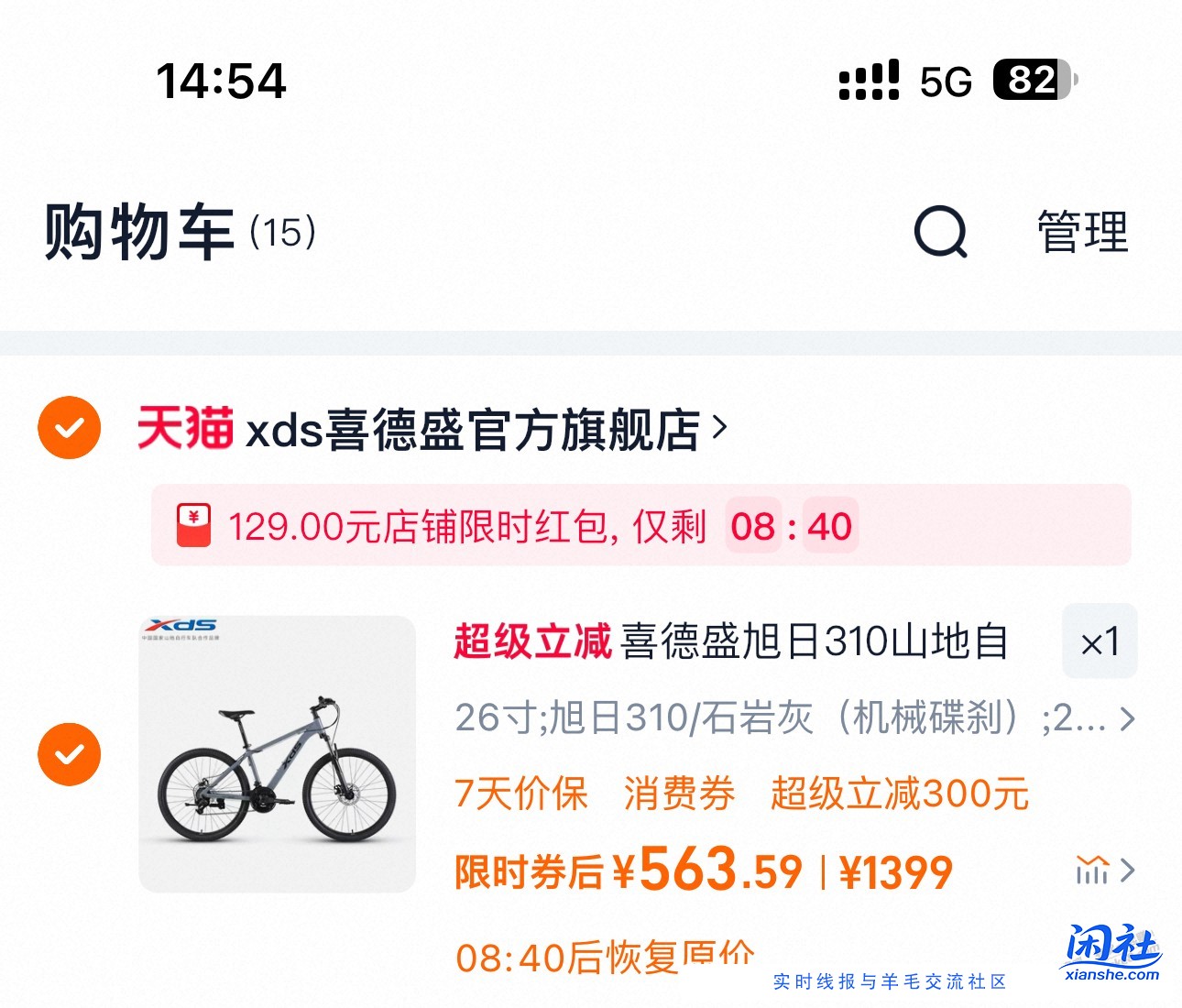 喜德盛旭日310历史最低价560了