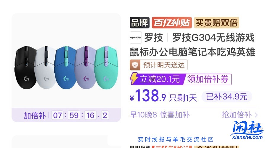 罗技304，拼多多138