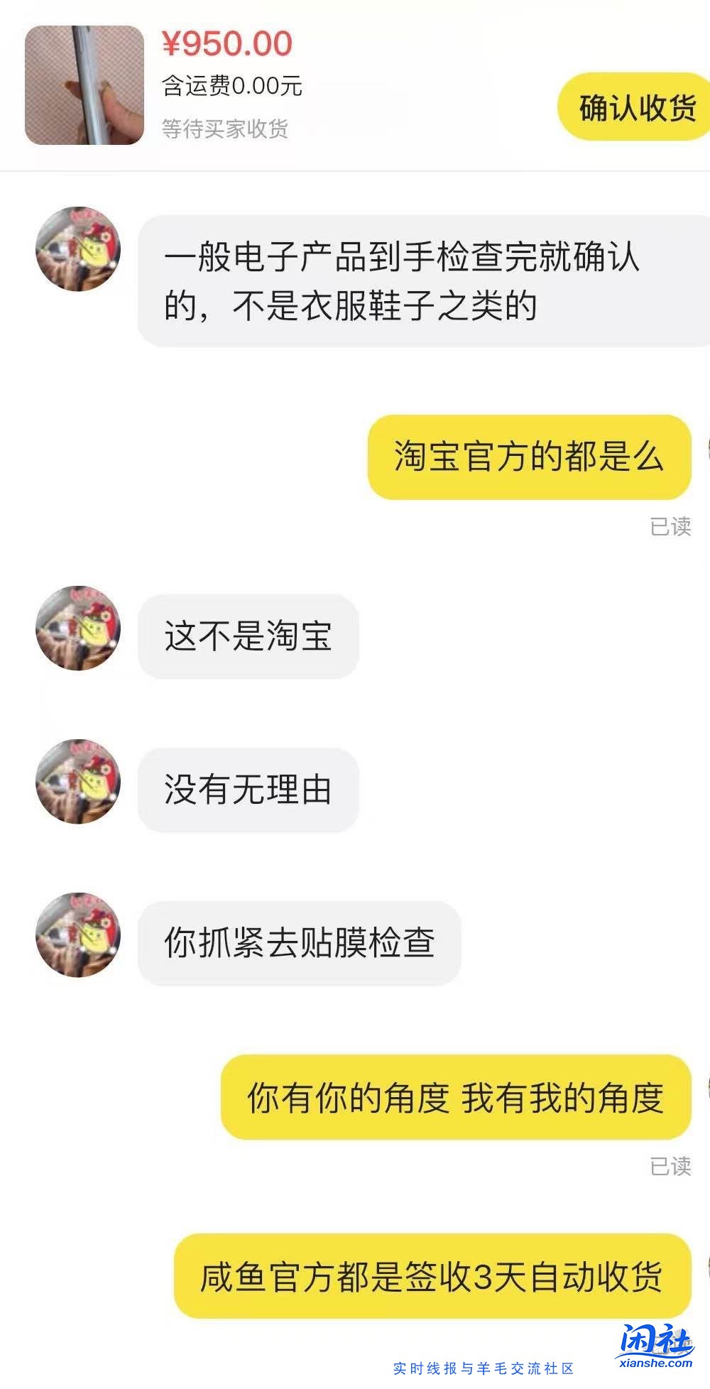 咸鱼买二手机，被催收货，我肯定不会当天收。