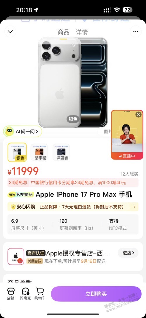 苹果17proMax部分地区还有，19号配送可下