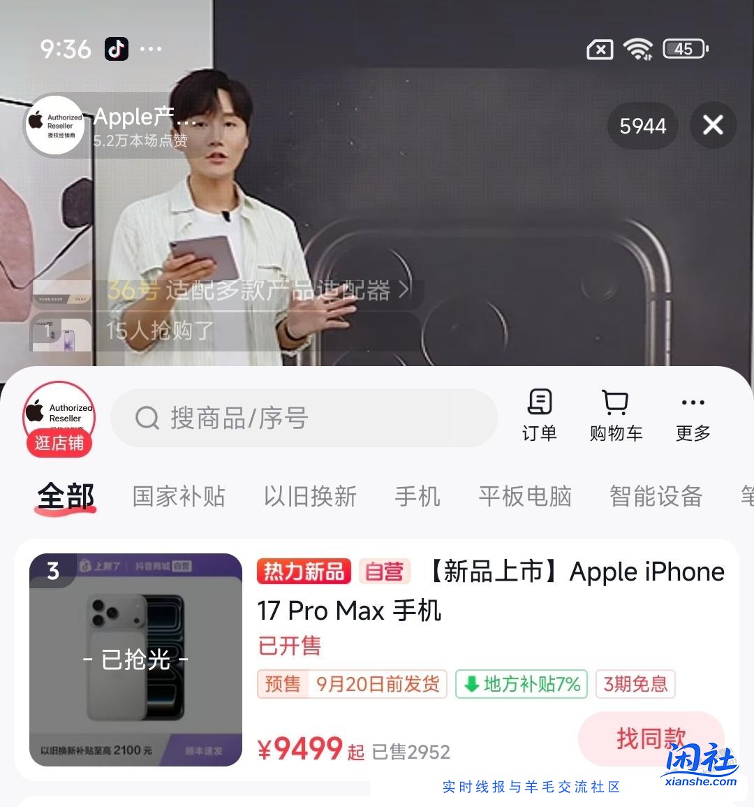 小米14Ultra在抖音直播间抢购流畅得一匹