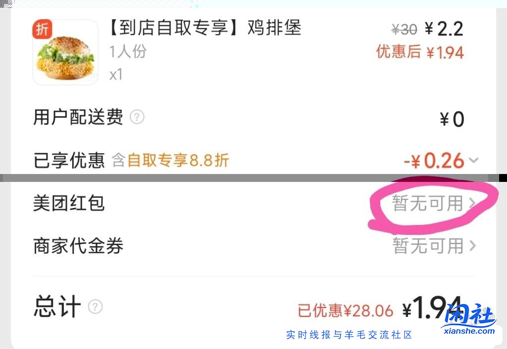 美团劵还会自己消失