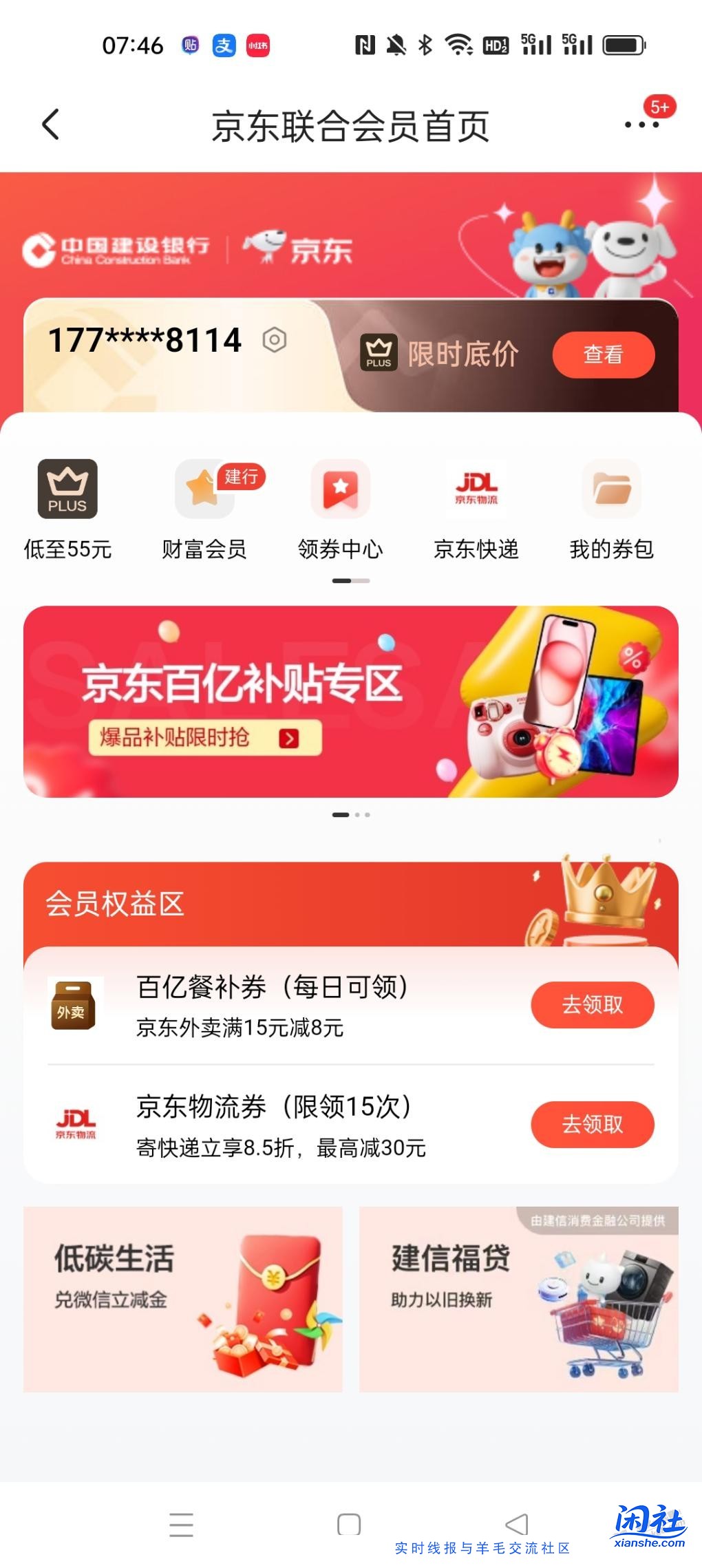 京东联合会员券为什么我的没有啊