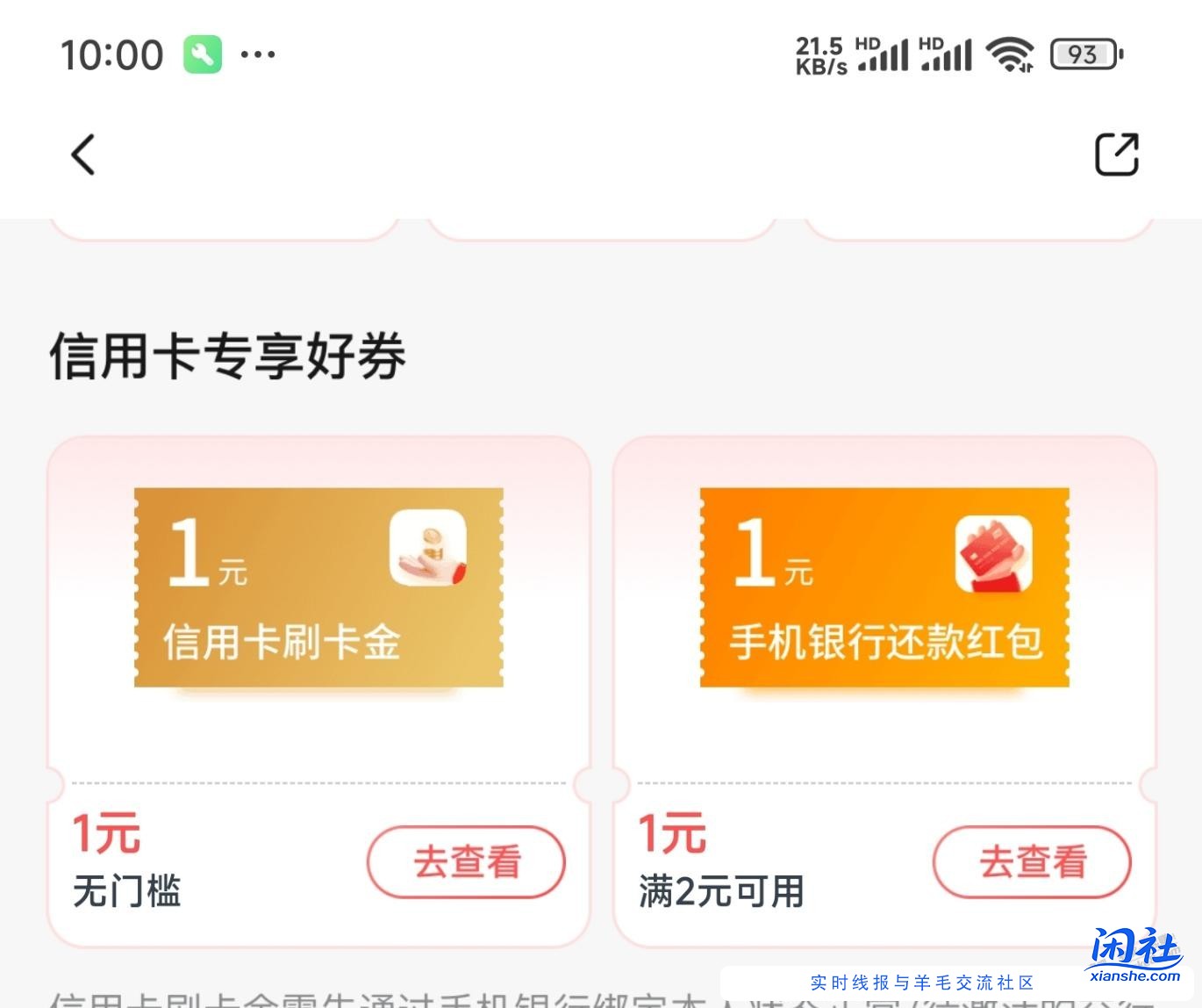 交通银行APP，领券中心