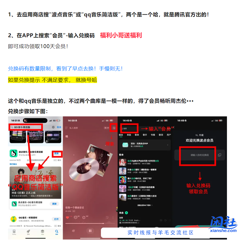 撸100天QQ音乐会员