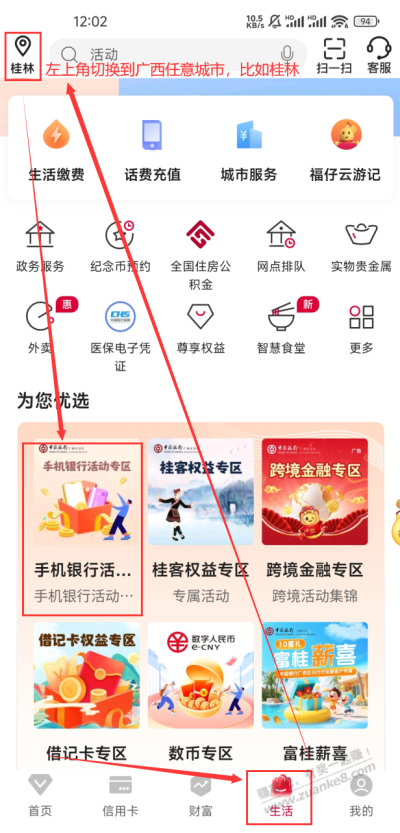 广西中行支付达标领立减金