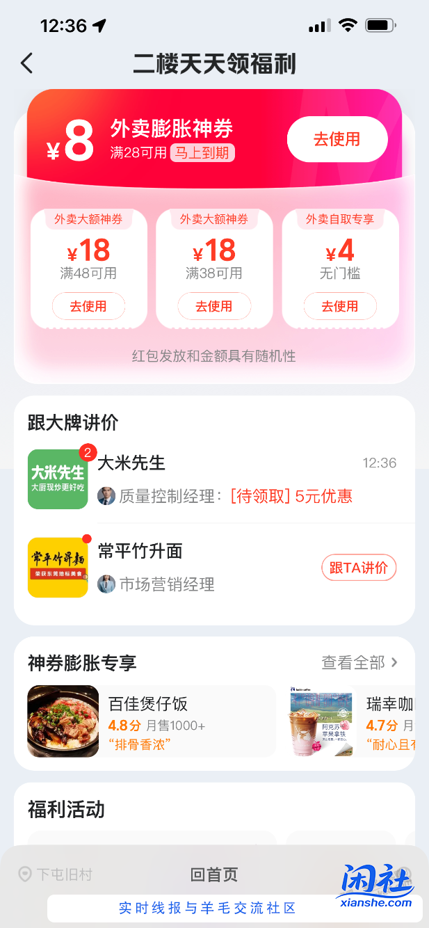 为啥我有外卖自取4元券下单不抵扣