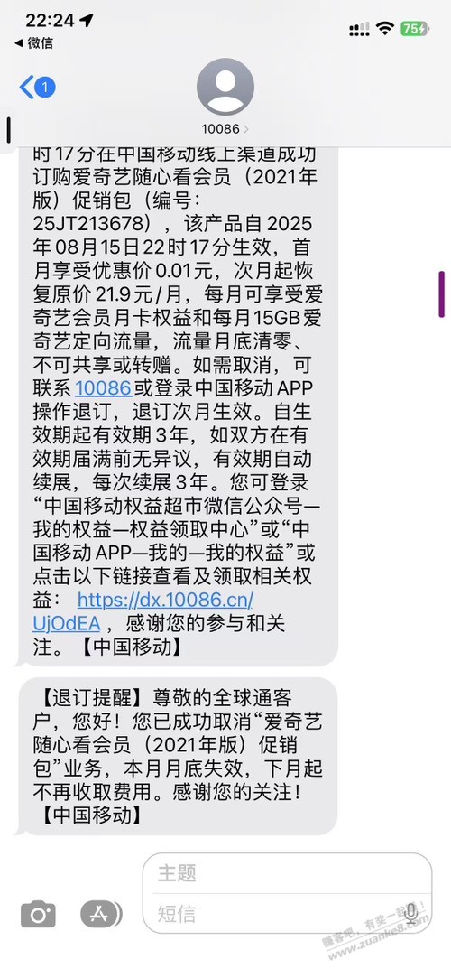 移动0.1撸爱奇艺1个月