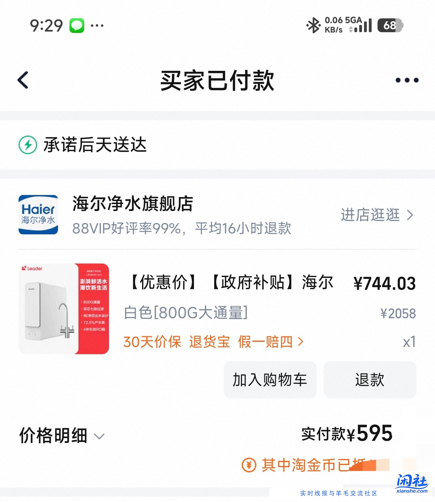 400多好价海尔800g净水器，无阻垢剂