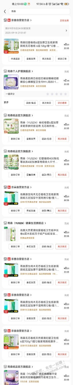 速度，雨森卷纸好价