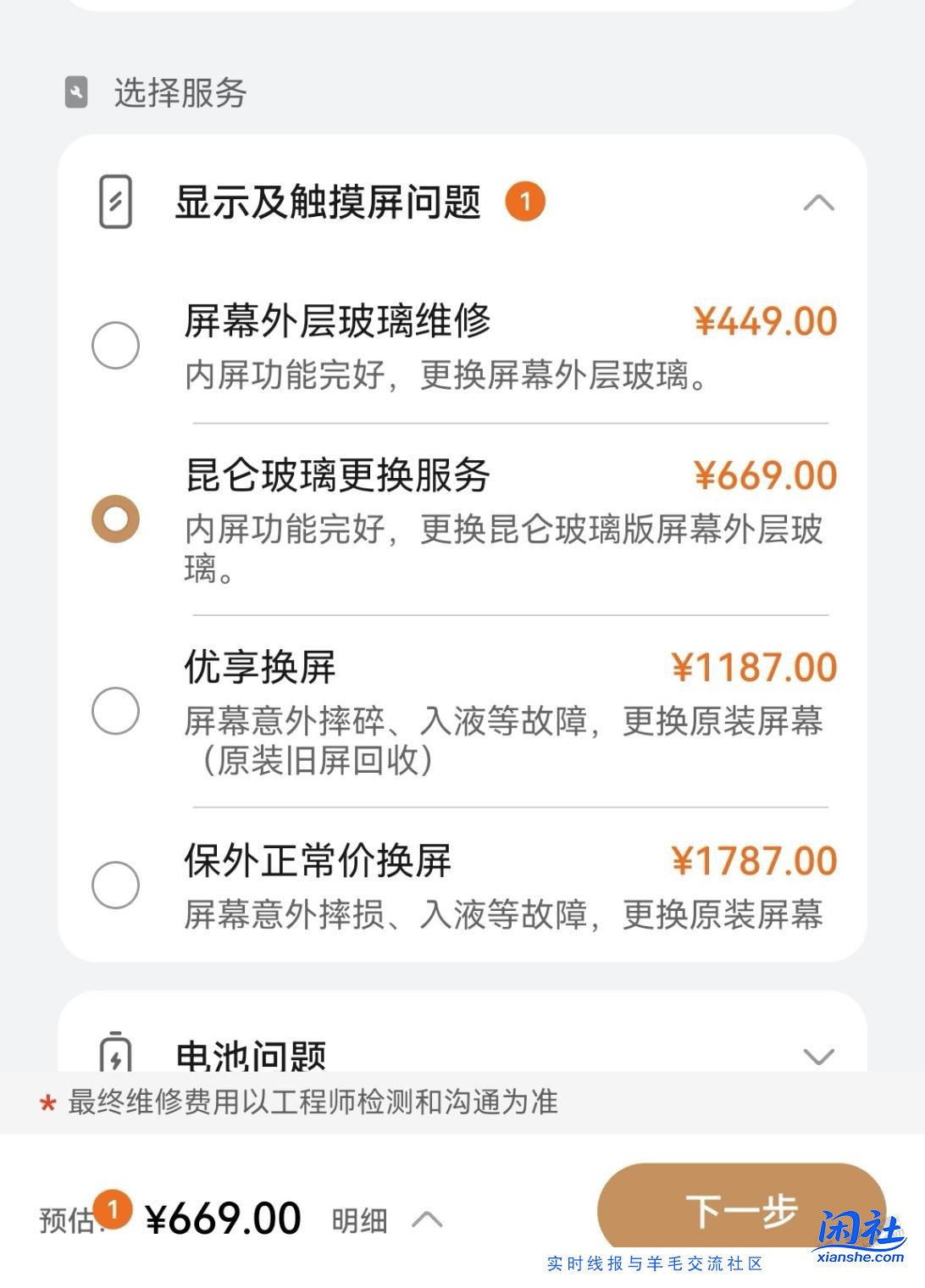 华为mate40pro外屏坏了。