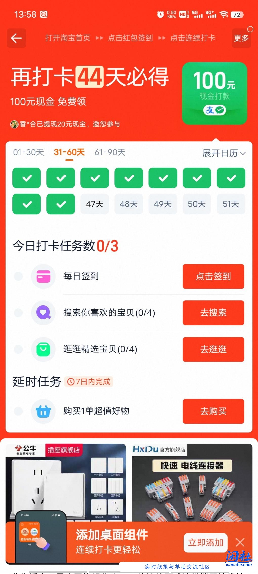 淘宝打卡100元是坑，凉了！！！