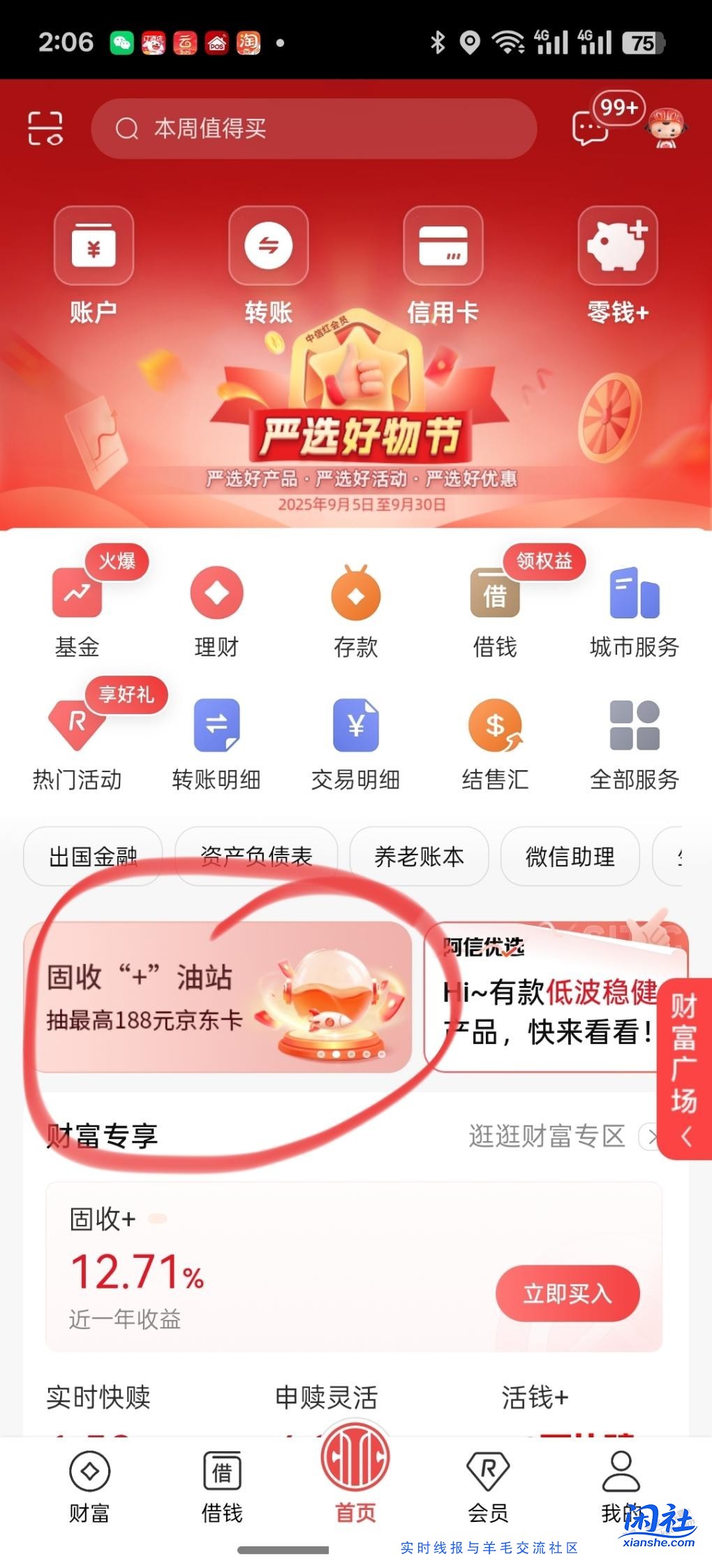 中信app抽e卡