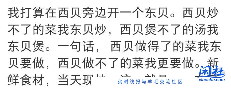 这届网友真有才，打算让东哥开个东贝，广告词绝了