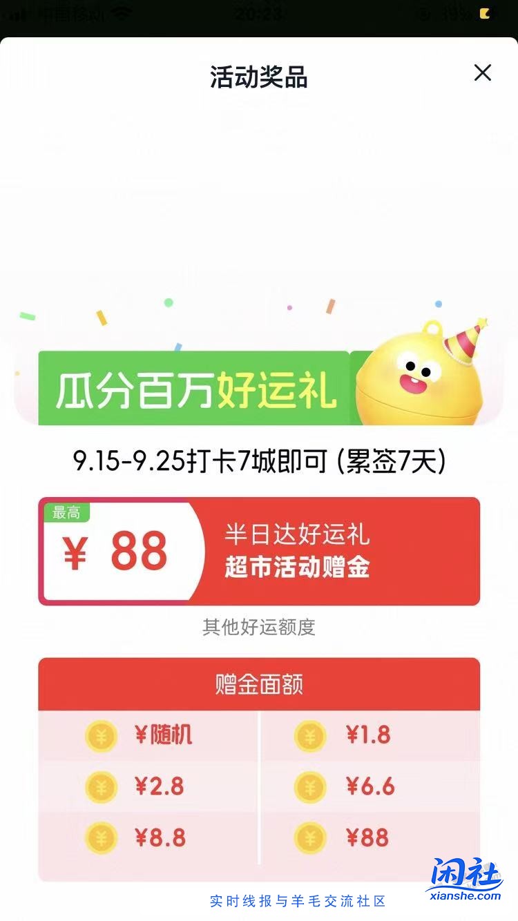 猫超签到活动又来了