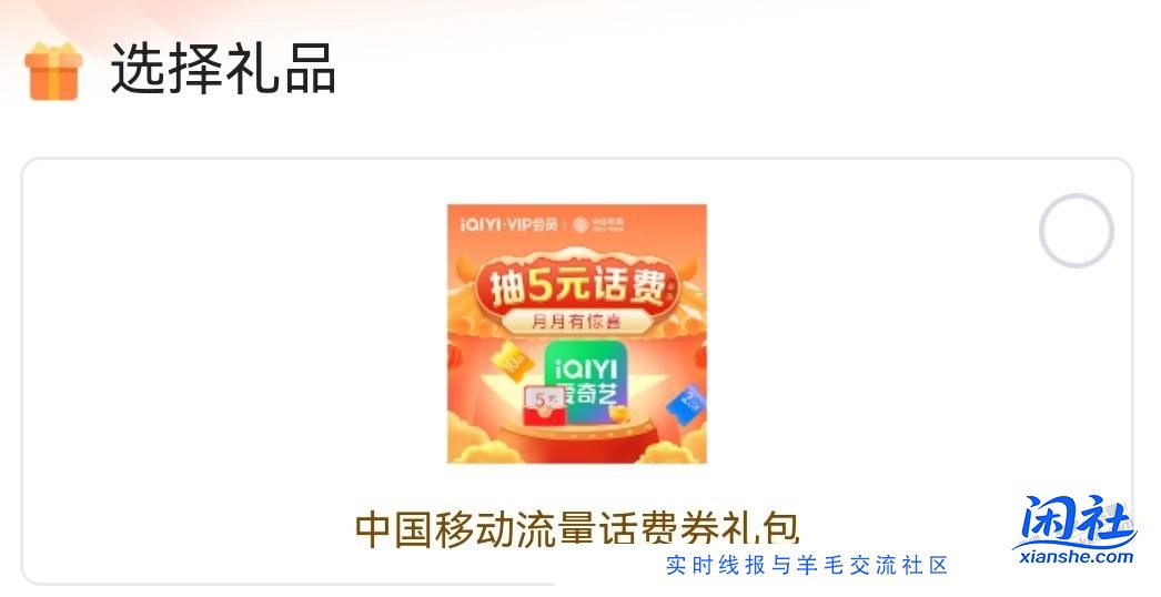 移动话费流量礼包，免费保障