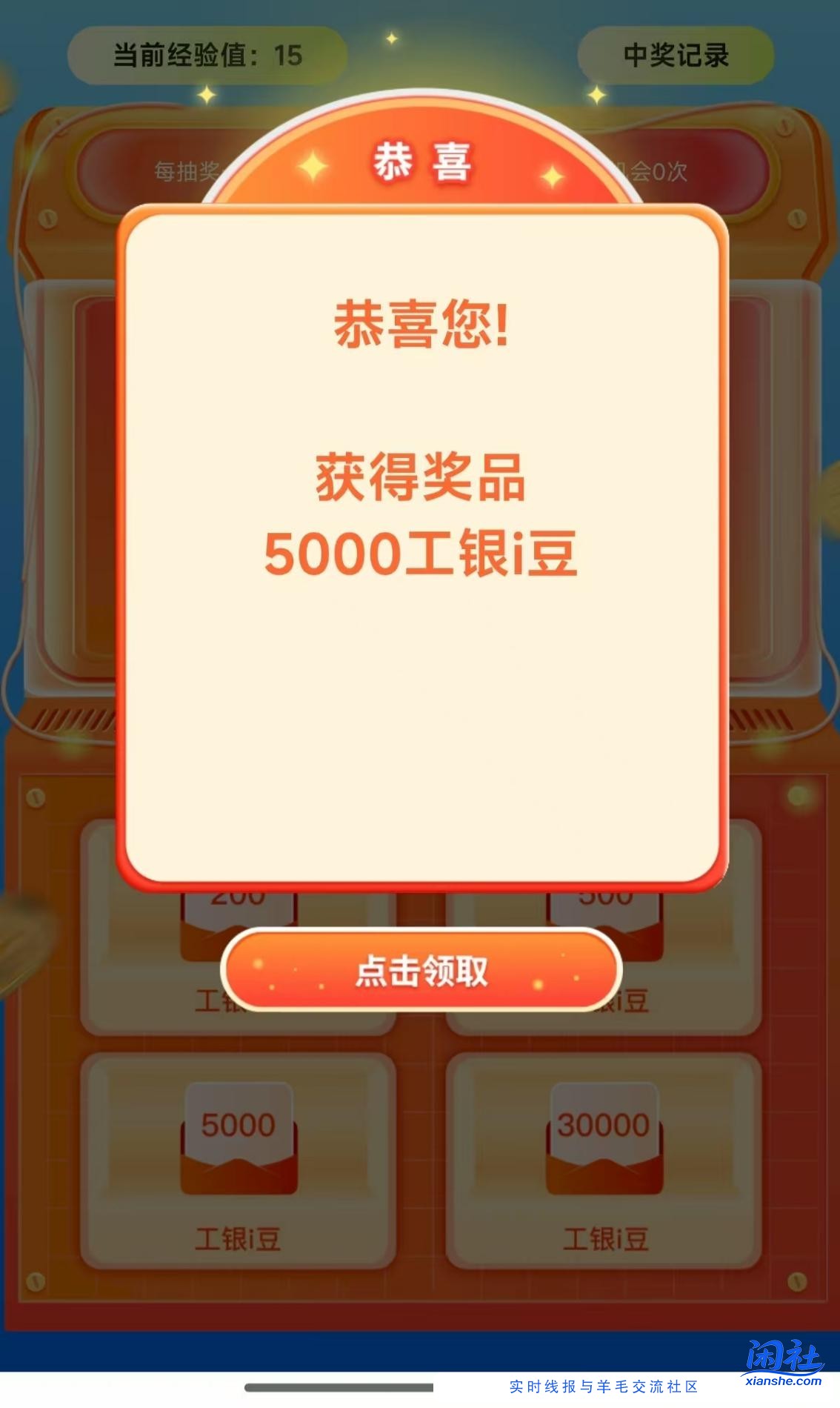 工行答题中了5000i豆