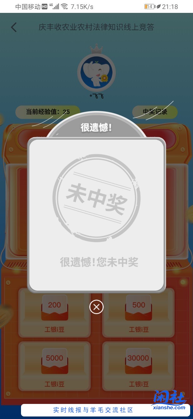 工行答题中了5000i豆