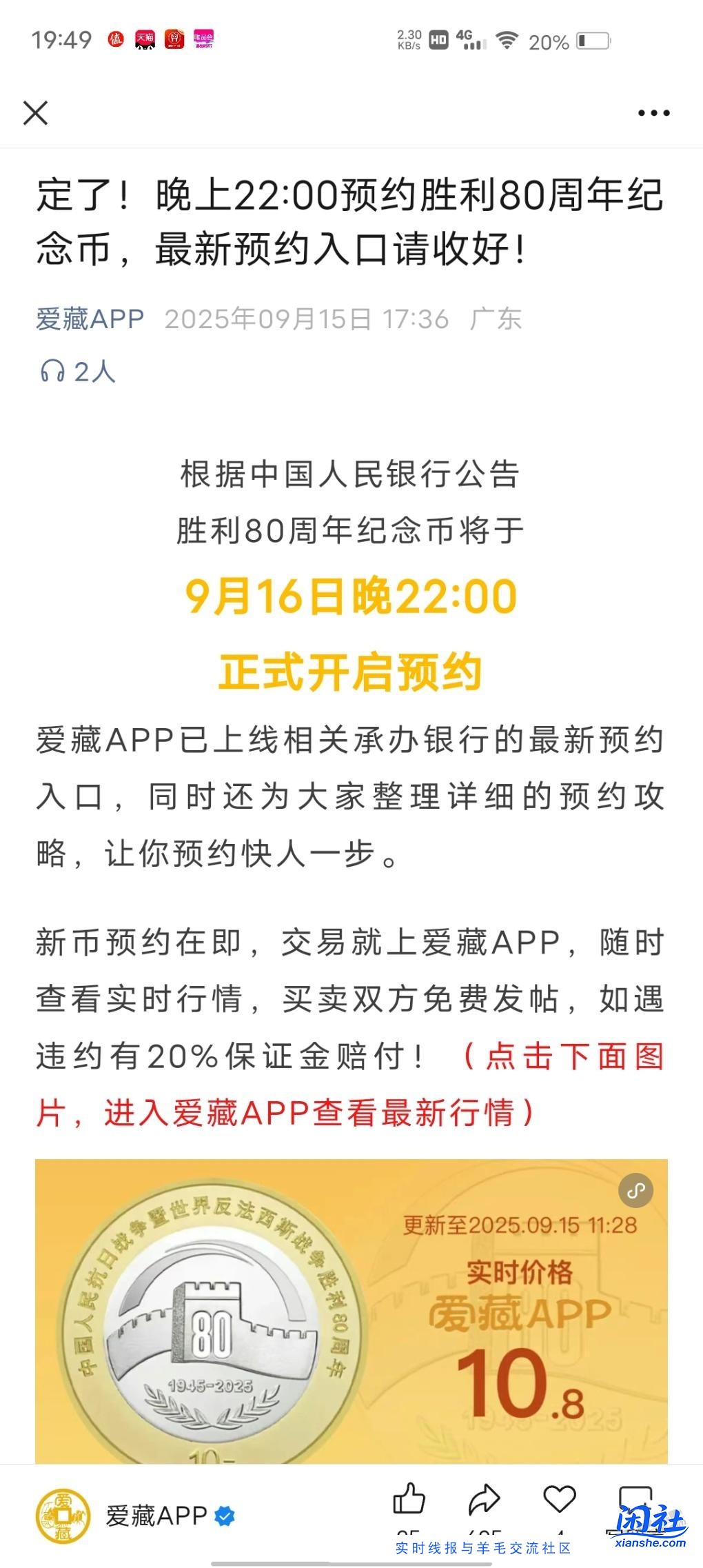 明晚纪念币预约